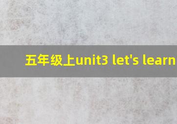 五年级上unit3 let's learn